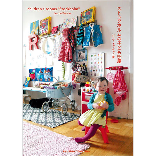 Paumes ★  Children's room Stockholm ★Japanese