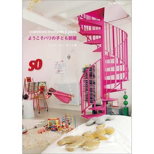 Paumes ★  Chambres d'enfants a Paris   ★Japanese